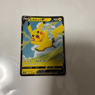 PikachuV RR 020/028