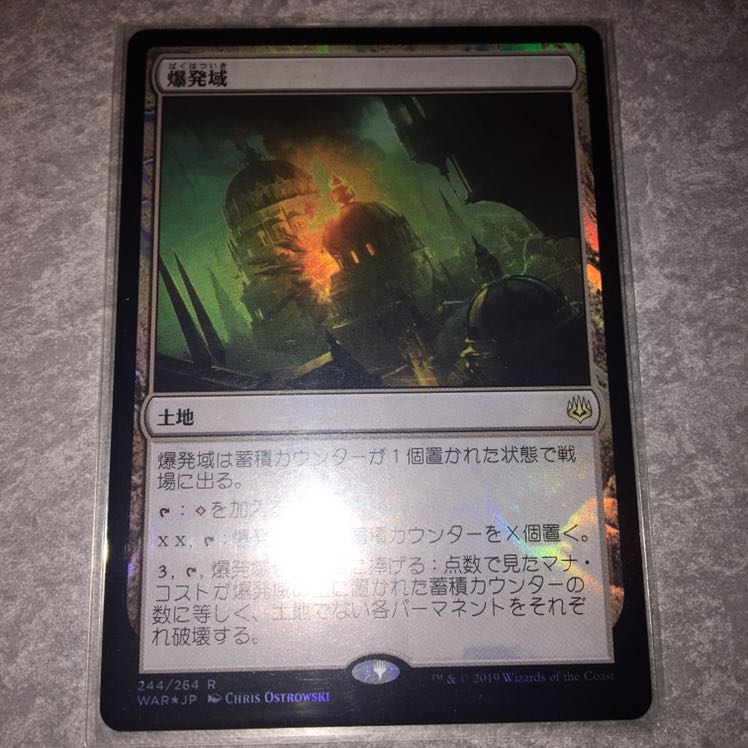 爆発域　foil