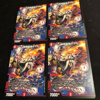 極限龍神メタル