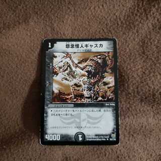 怨念怪人ギャスカ