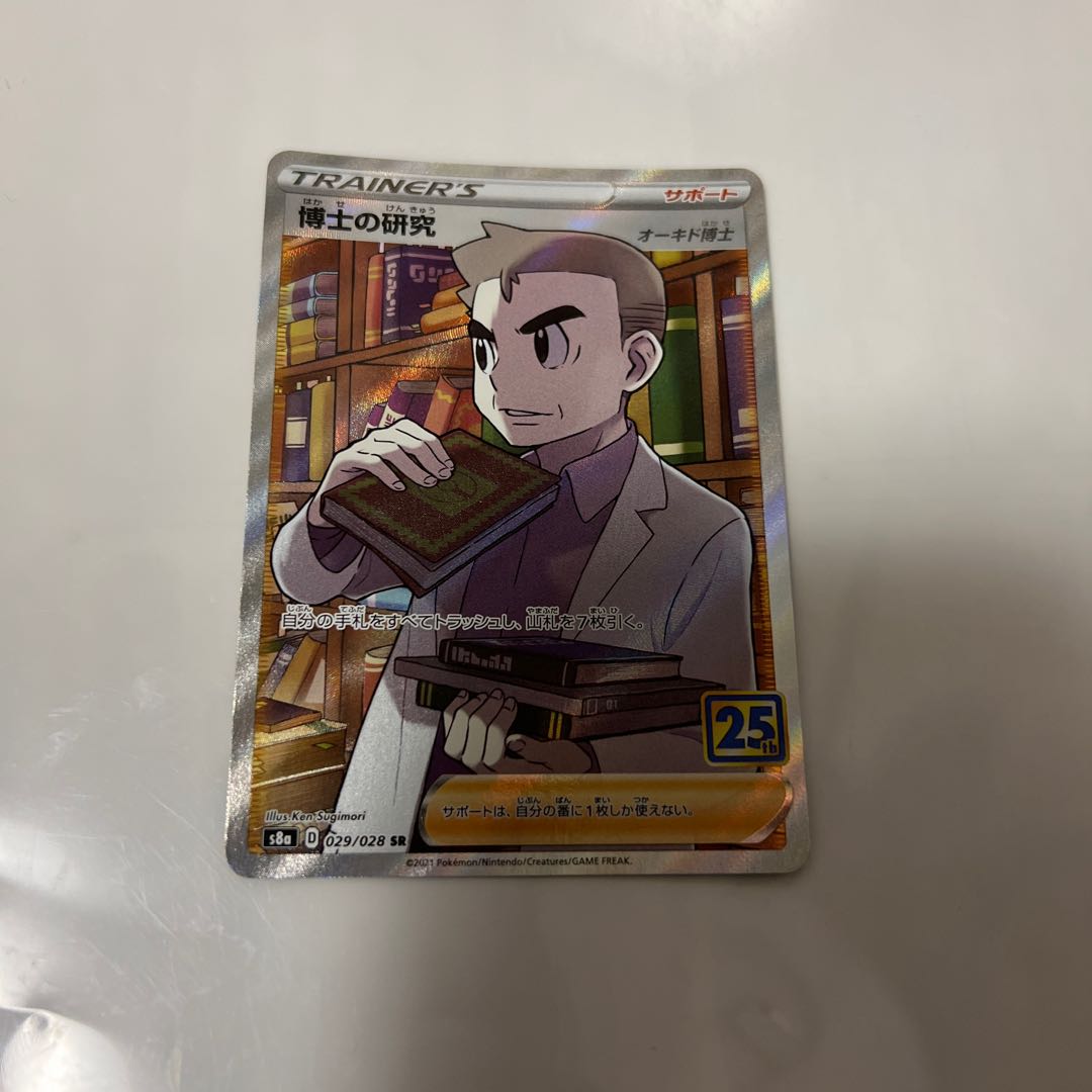 Professor's Research (Professor Magnolia) [Dr. Orchid] SR 029/028