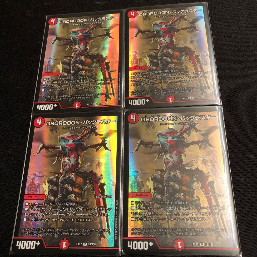 DROROOON・バックラスター