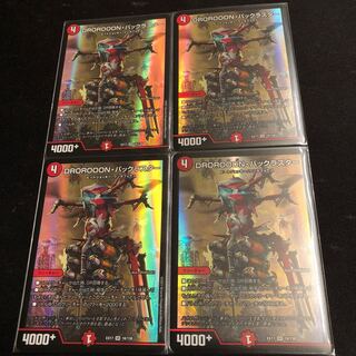 DROROOON・バックラスター