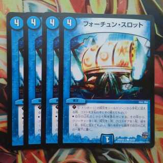 フォーチュン・スロット 四枚セット