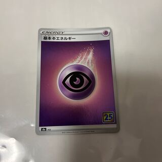 25th 基本超エネルギー