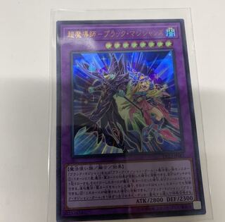 超魔導師ブラックマジシャンズ