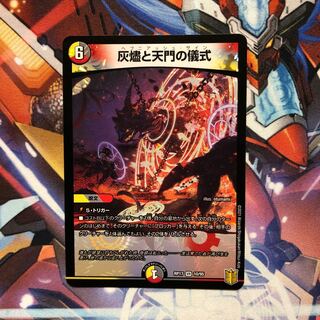 【追記有】灰燼と天門の儀式　1枚