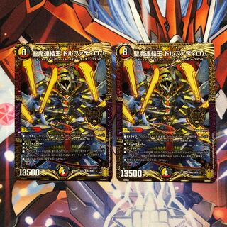 聖魔連結王 ドルファディロム　2枚