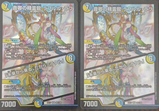 音卿の精霊龍 ラフルル・ラブ｜「未来から来る、だからミラクル」