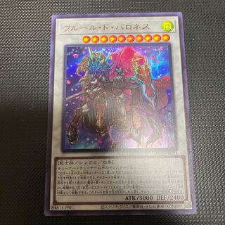 フルール・ド・バロネス ウルトラレア