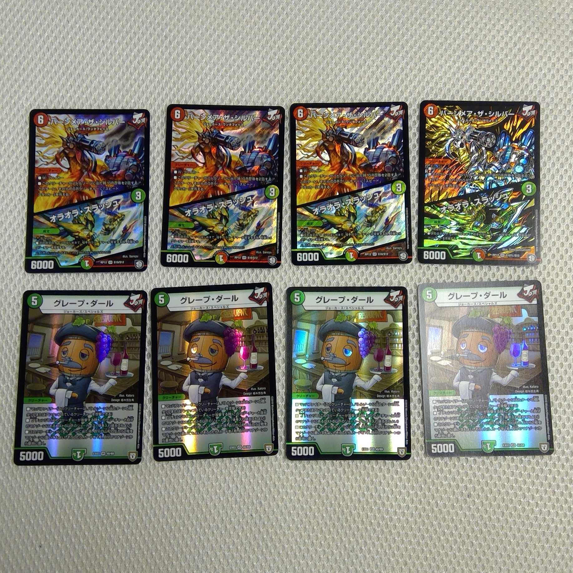 バーンメア・ザ・シルバー　　　オラオラ・スラッシュ　　　グレープ・ダール