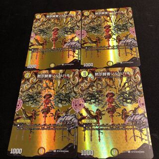 黙示賢者ソルハバキ