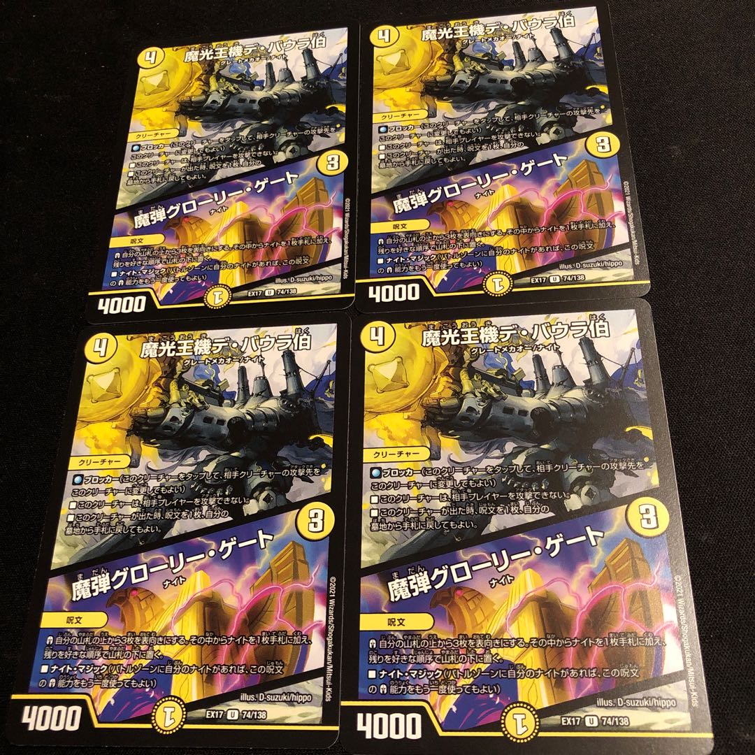 魔光王機デ・バウラ伯|魔弾グローリー・ゲート