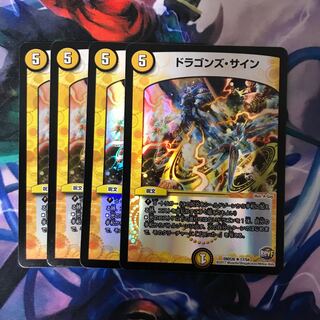 ドラゴンズ・サイン R-foil