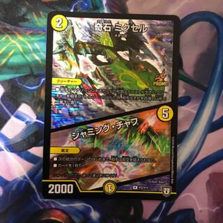 Odd Stone Mixel｜Jamming Chaff R-foil