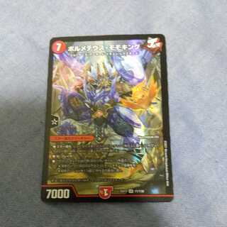 ボルメテウス・モモキング SR