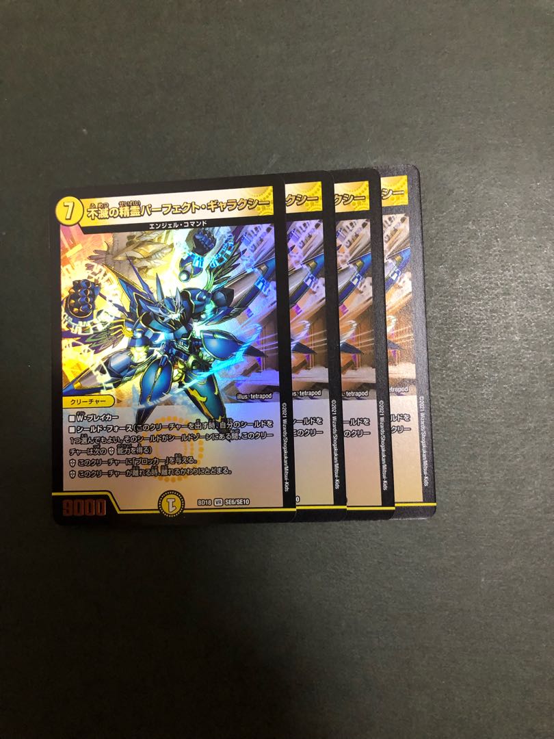 不滅の精霊パーフェクト・ギャラクシー　4枚