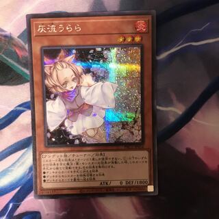 灰流うらら シークレットレア