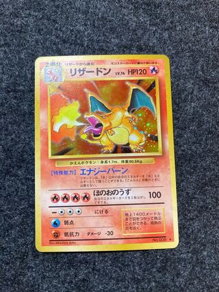 【極美品】リザードン 第1弾 かえん 1996 Charizard 1枚