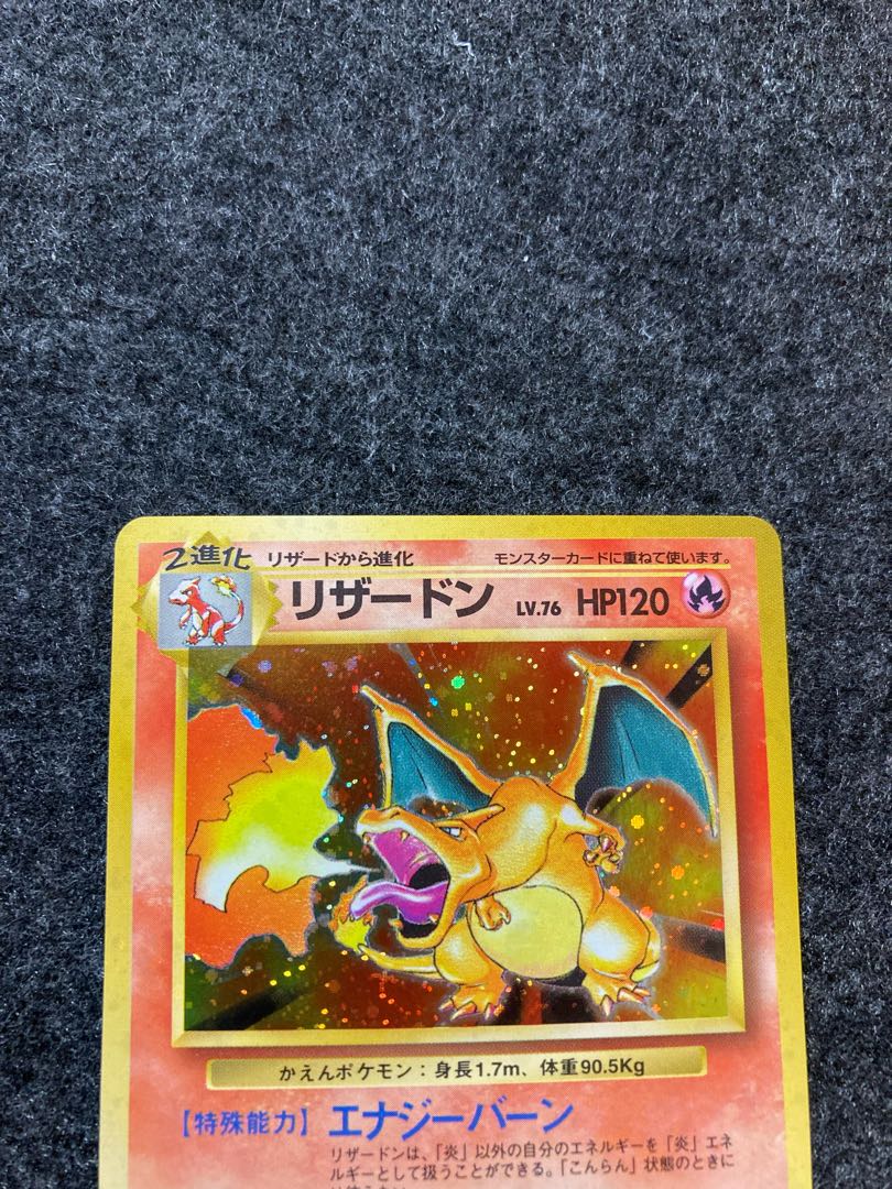 【極美品】リザードン 第1弾 かえん 1996 Charizard 1枚