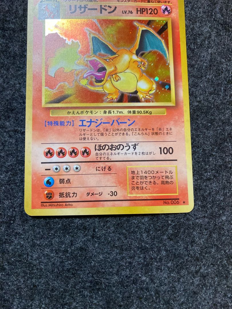 【極美品】リザードン 第1弾 かえん 1996 Charizard 1枚
