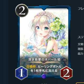 深き慈愛のオパール姫  2枚セット