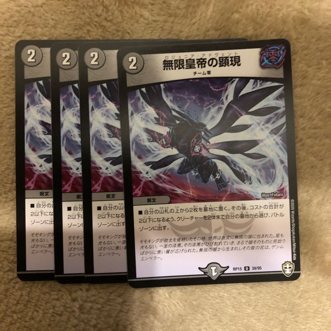 無限皇帝の顕現