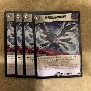 無限皇帝の顕現