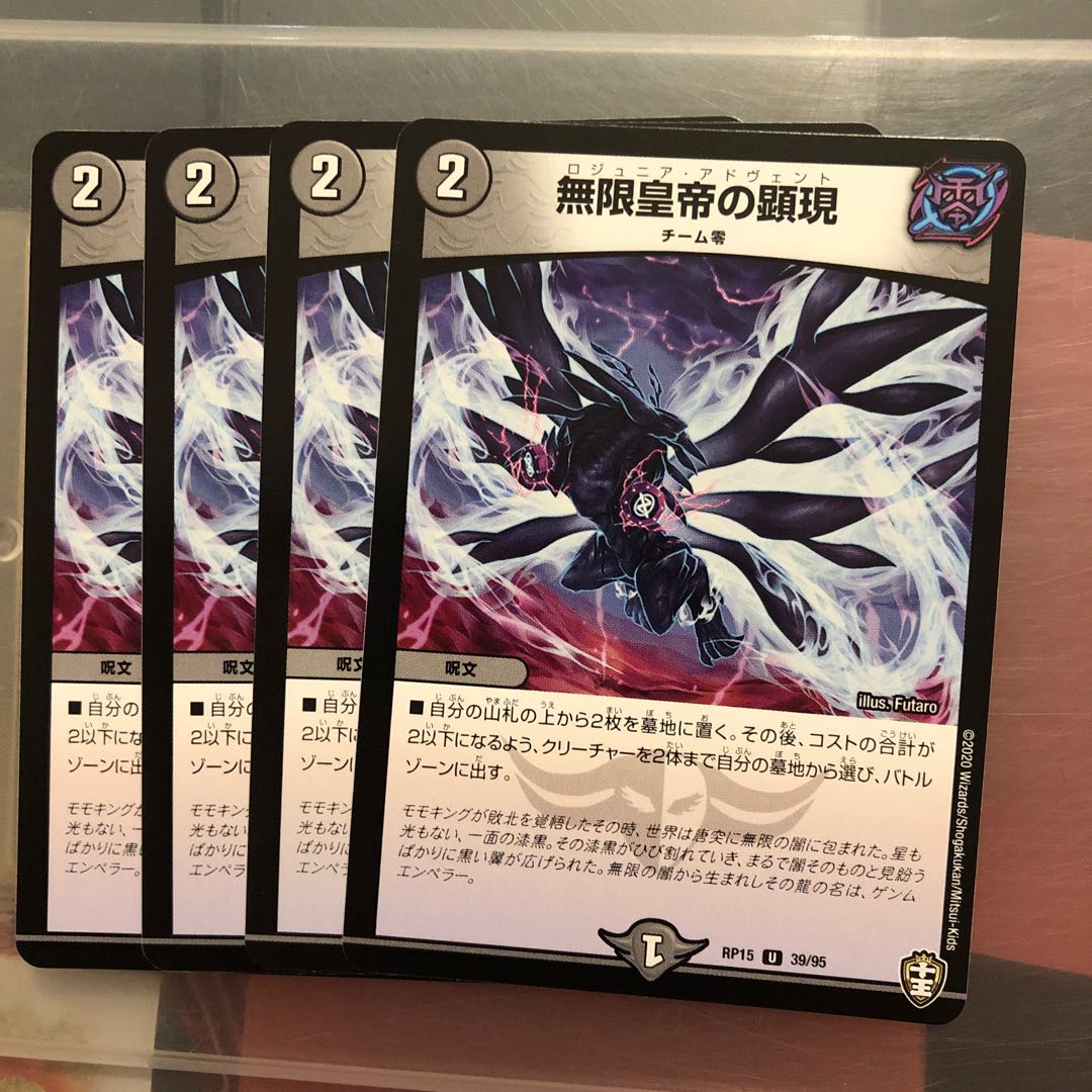 無限皇帝の顕現