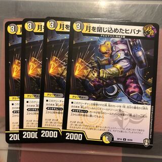 Hibana trapping the moon