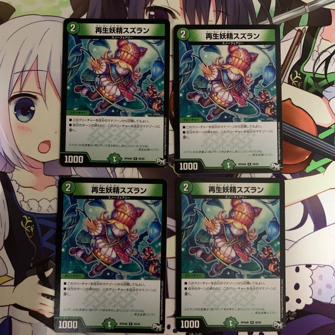 再生妖精スズラン