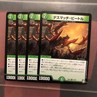 デスマッチ・ビートル