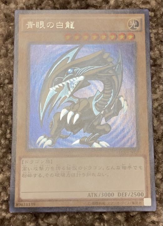 青眼の白龍 シークレットレア 15AX-JPY07