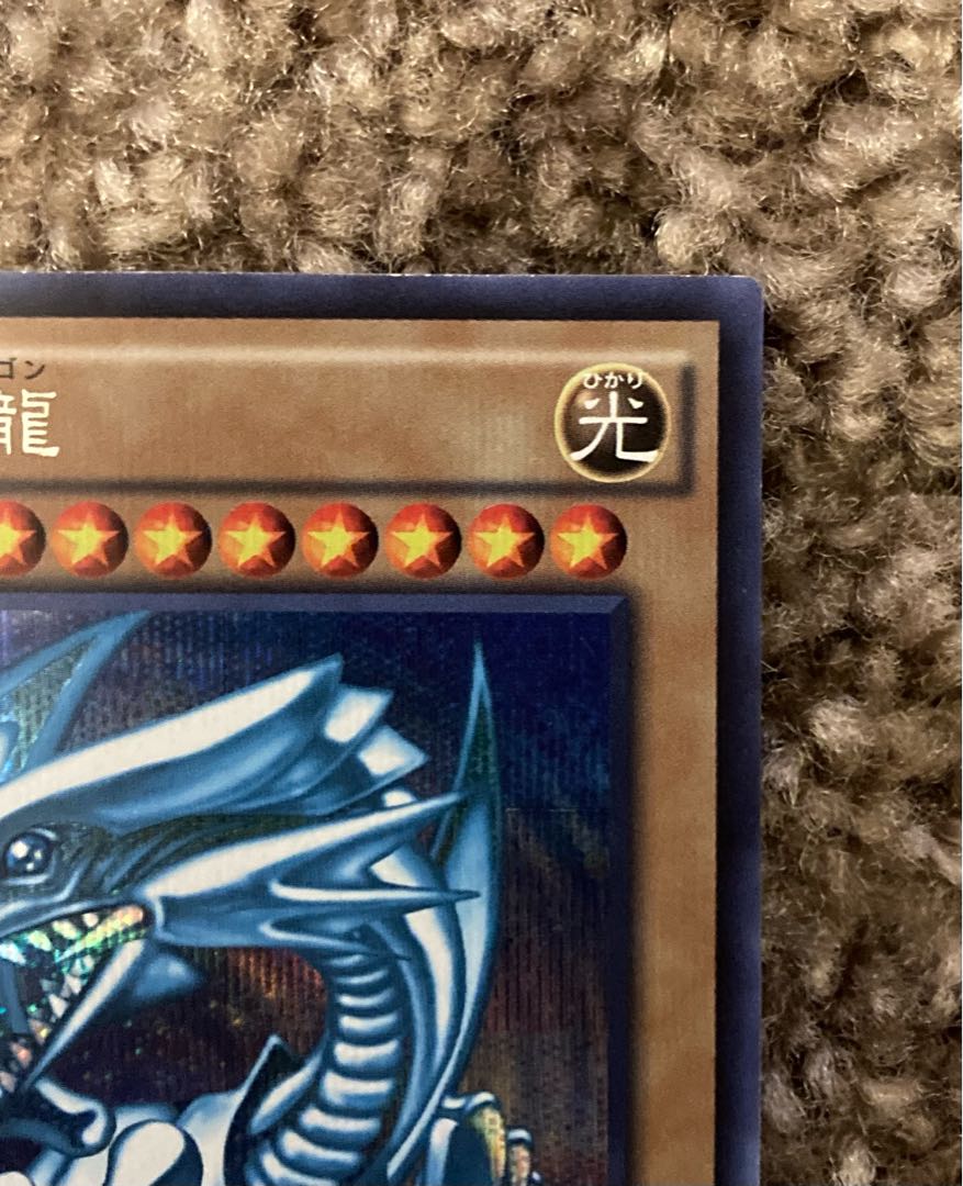 青眼の白龍 シークレットレア 15AX-JPY07