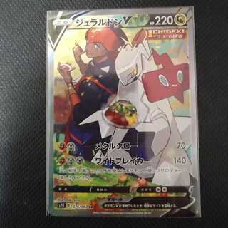 ジュラルドンV SA SR