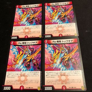 Re:奪取 トップギア