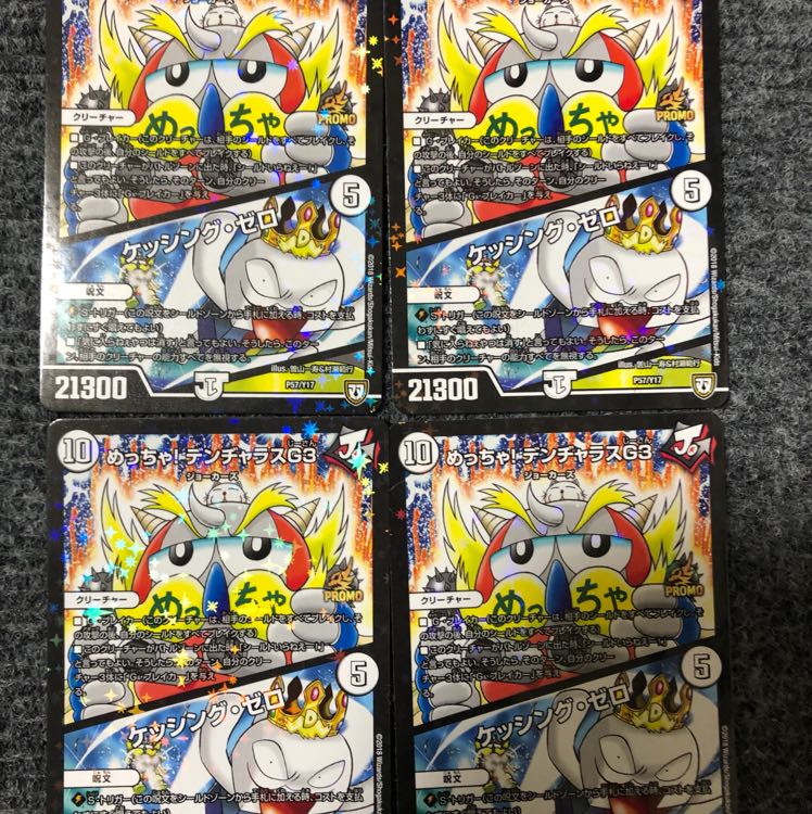 めっちゃ!デンヂャラスG3 4枚セット 初期キズあり