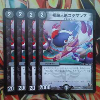 福腹人形コダマンマ 四枚セット