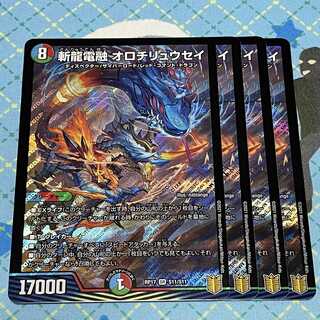 斬龍電融 オロチリュウセイ　4枚セット