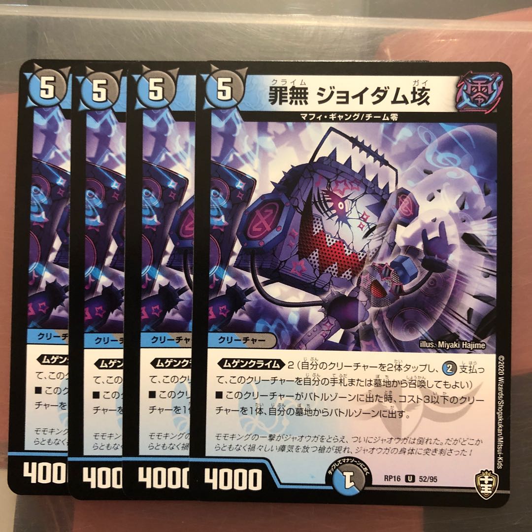 罪無 ジョイダム垓