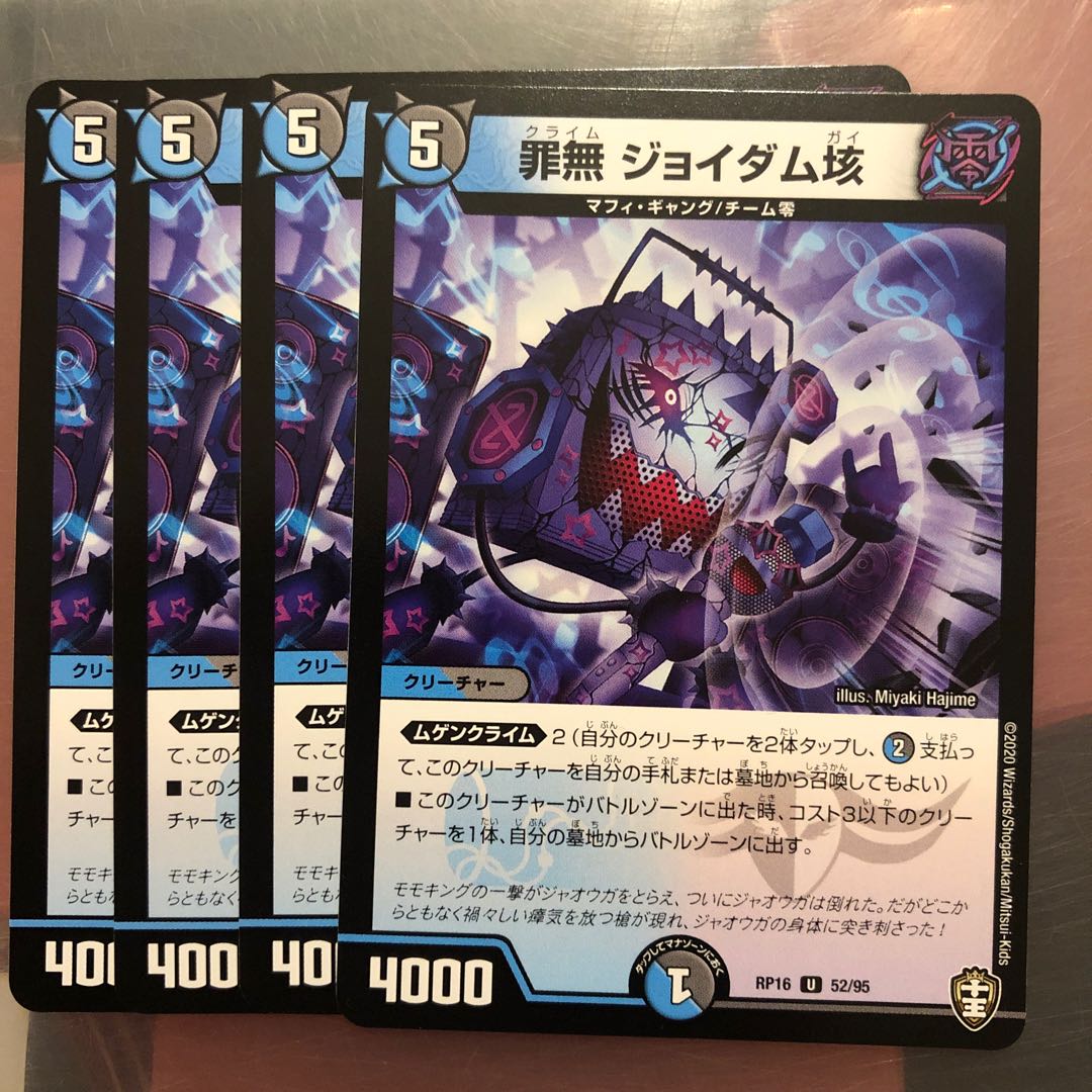 罪無 ジョイダム垓