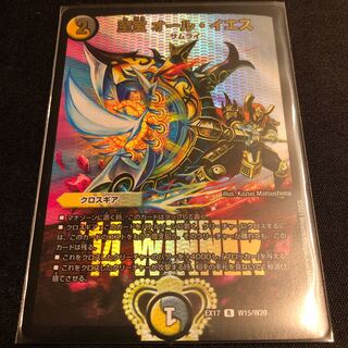 至宝 オール・イエス