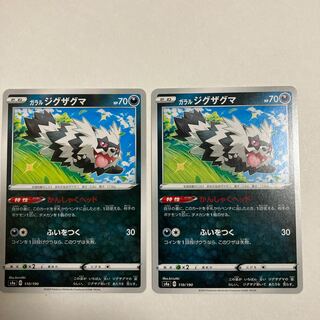 1 Galal Zigzagoon (Kira), 1 Galal Zigzagoon