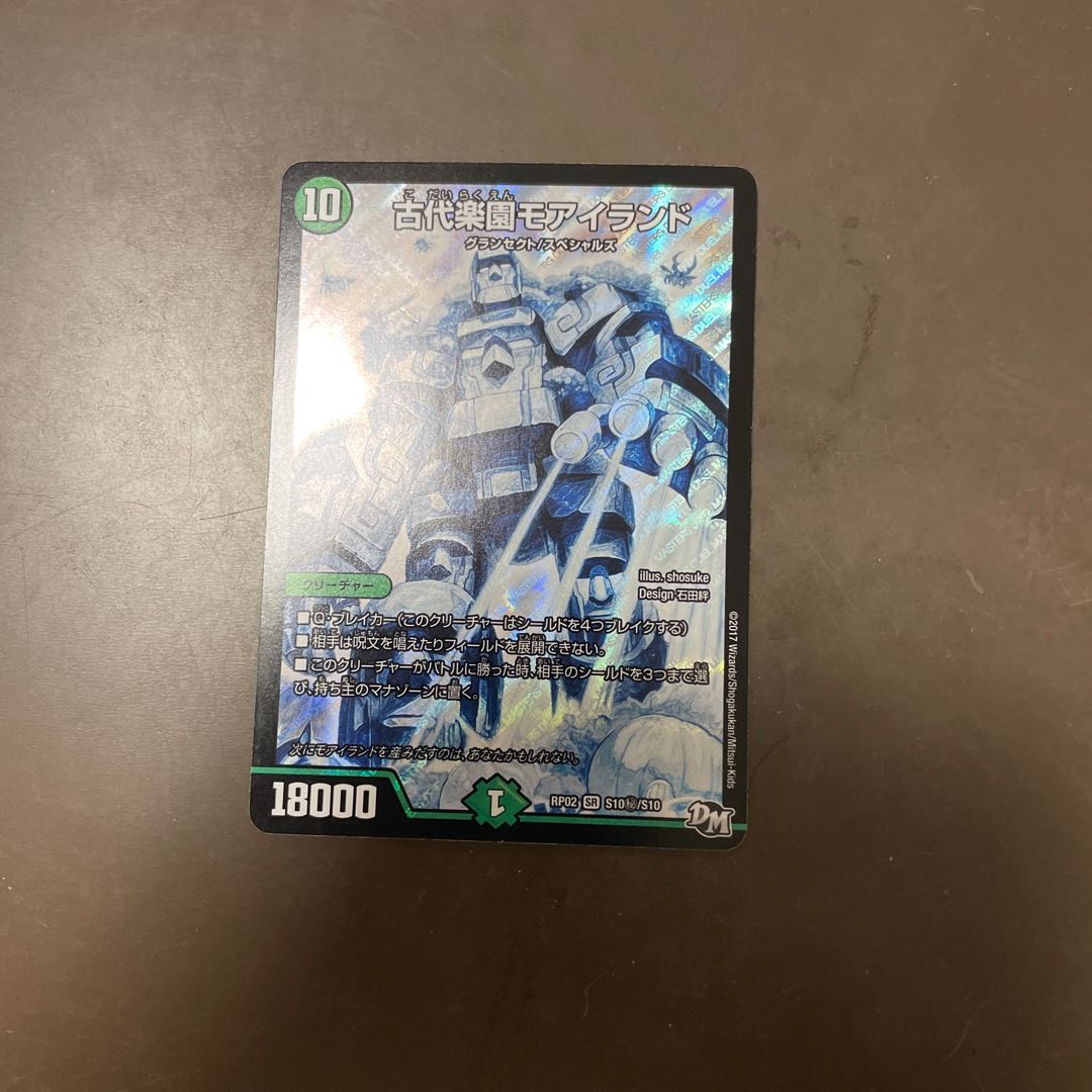 古代楽園モアイランド SE