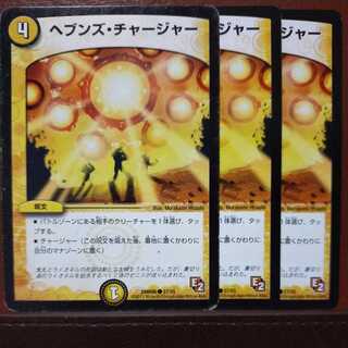 mri6674 set discount heaven's charger