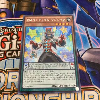 EMペンデュラム・マジシャン シークレットレア　②