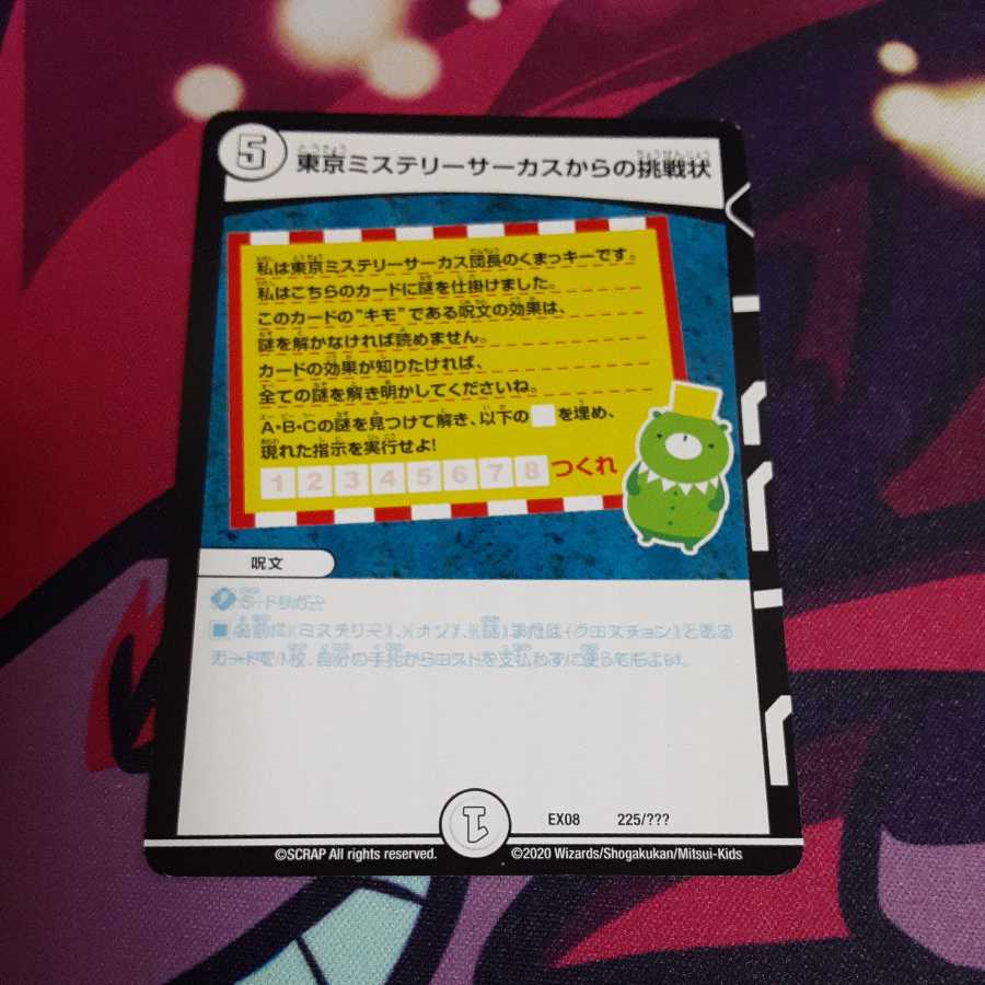 東京ミステリーサーカスからの挑戦状