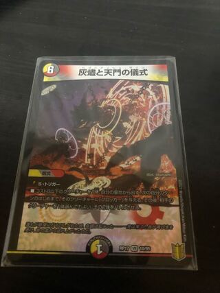 灰燼と天門の儀式