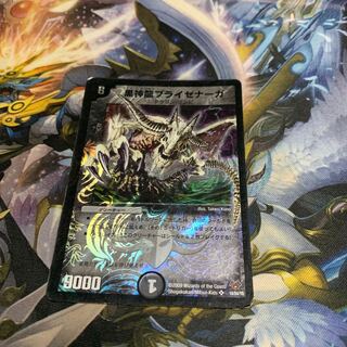 黒神龍ブライゼナーガ