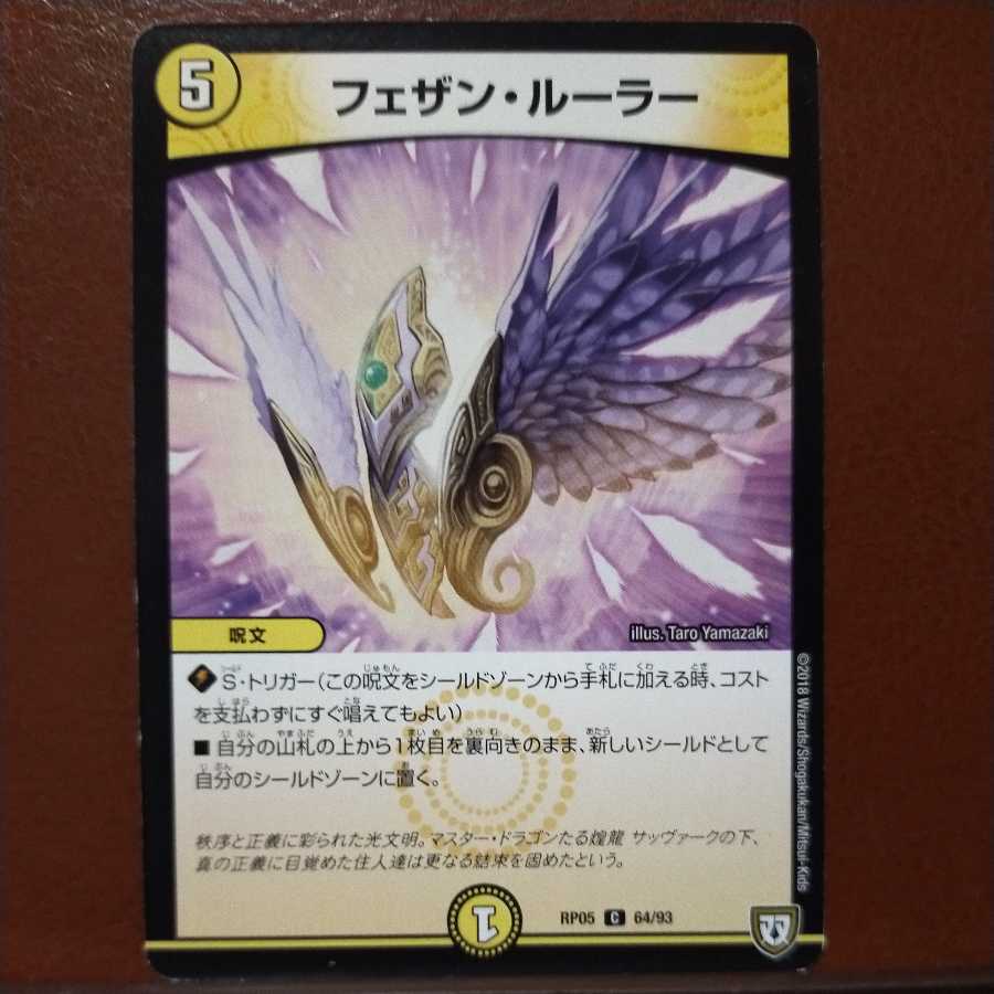 mri6676セット割引 フェザン・ルーラー